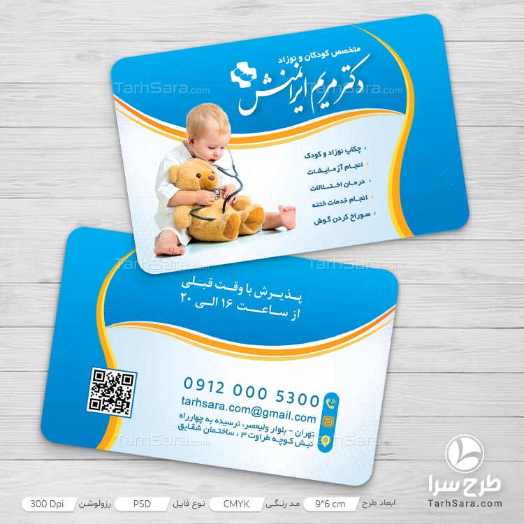 طرح لایه باز کارت ویزیت متخصص اطفال