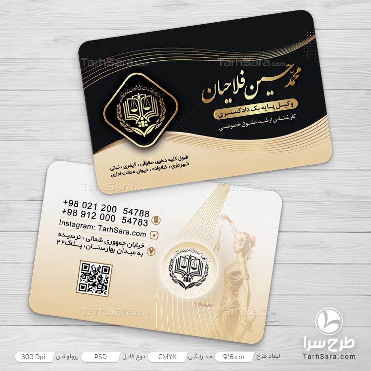 طرح لایه باز کارت ویزیت لاکچری وکالت