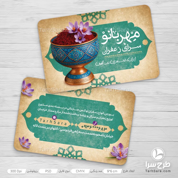 طرح لایه باز کارت ویزیت سرای زعفران