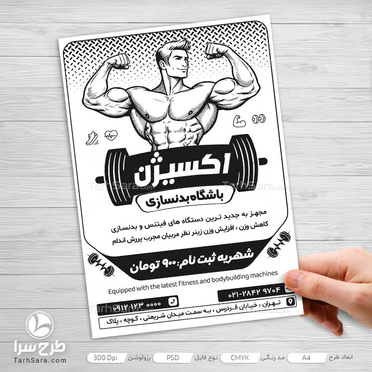 طرح لایه باز تراکت ریسو باشگاه بدنسازی