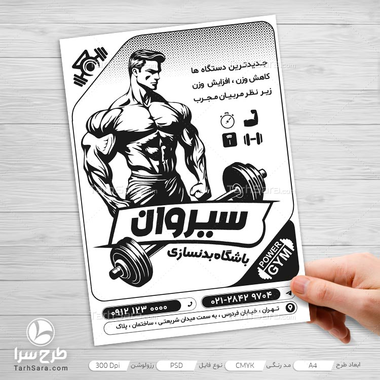 طرح لایه باز تراکت ریسو پرورش اندام