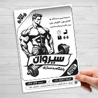 طرح لایه باز تراکت ریسو پرورش اندام