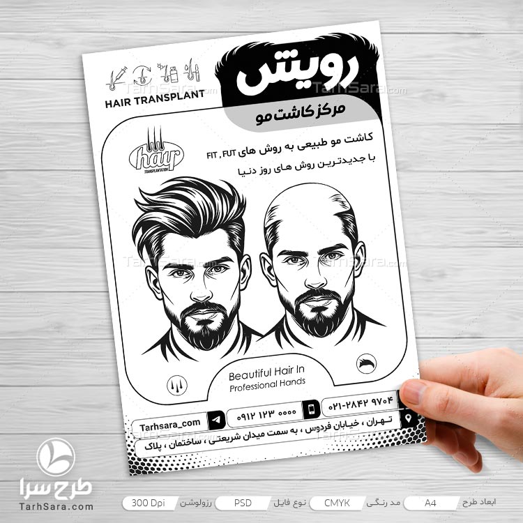 طرح لایه باز تراکت ریسو کاشت مو