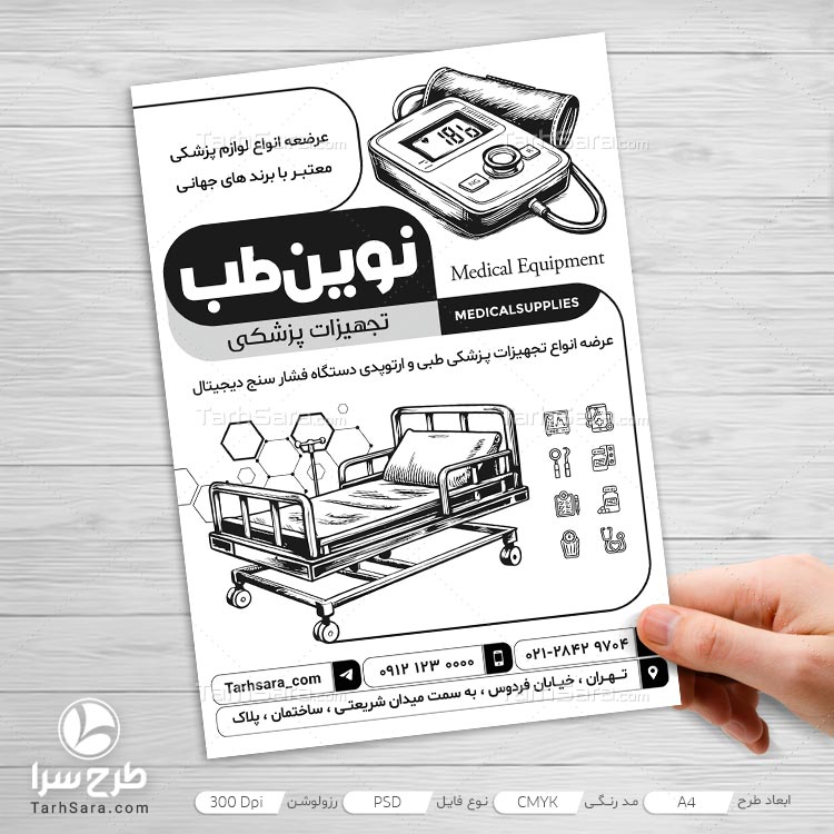 تراکت ریسو تجهیزات پزشکی