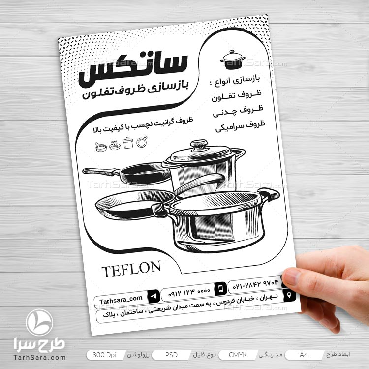 تراکت ریسو بازسازی ظروف تفلون
