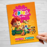 طرح لایه باز تراکت گالری اسباب بازی فروشی