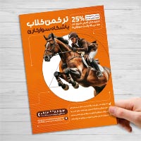 طرح لایه باز تراکت باشگاه اسب سواری