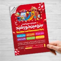 طرح لایه باز تراکت تبلیغاتی شهربازی سرپوشیده