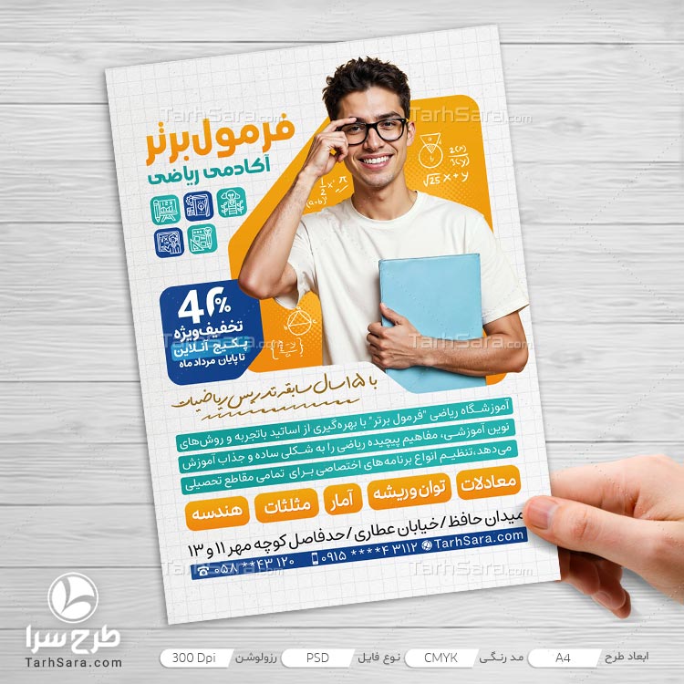 تراکت آموزشگاه ریاضی