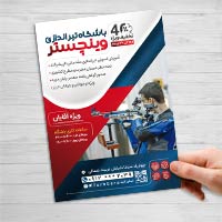 طرح لایه باز تراکت تبلیغاتی باشگاه تیراندازی