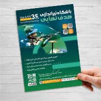 تراکت تبلیغاتی باشگاه تیراندازی
