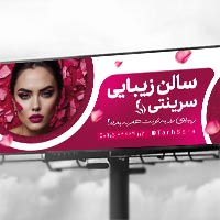 طرح بنر تبلیغاتی سالن زیبایی
