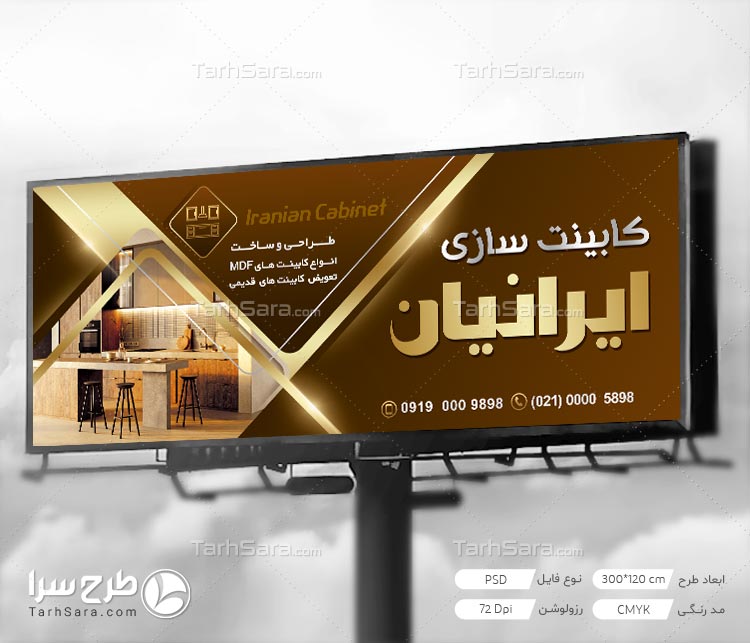 طرح لایه باز بنر تبلیغاتی کابینت سازی