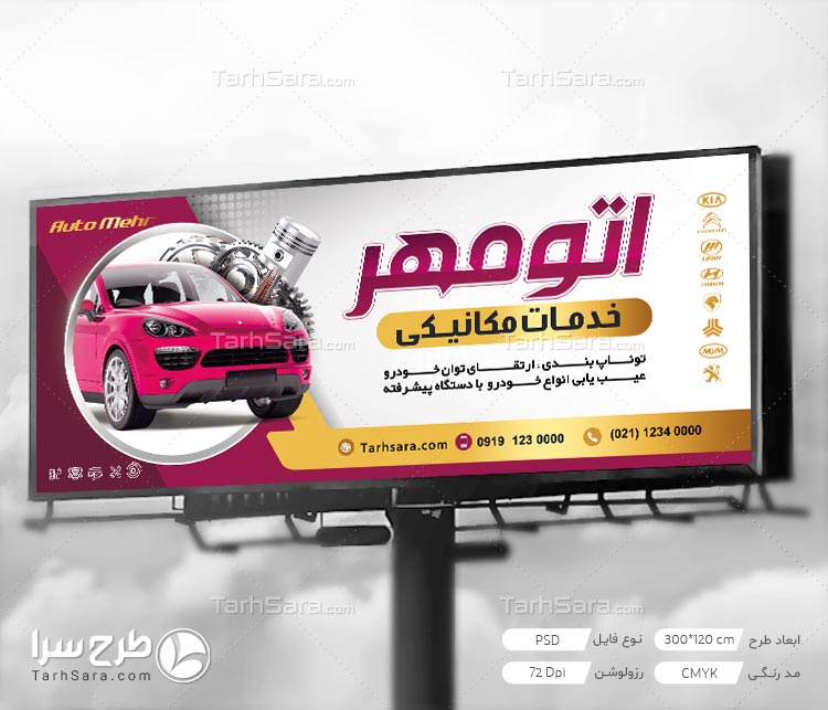 طرح لایه باز بنر تبلیغاتی خدمات مکانیکی