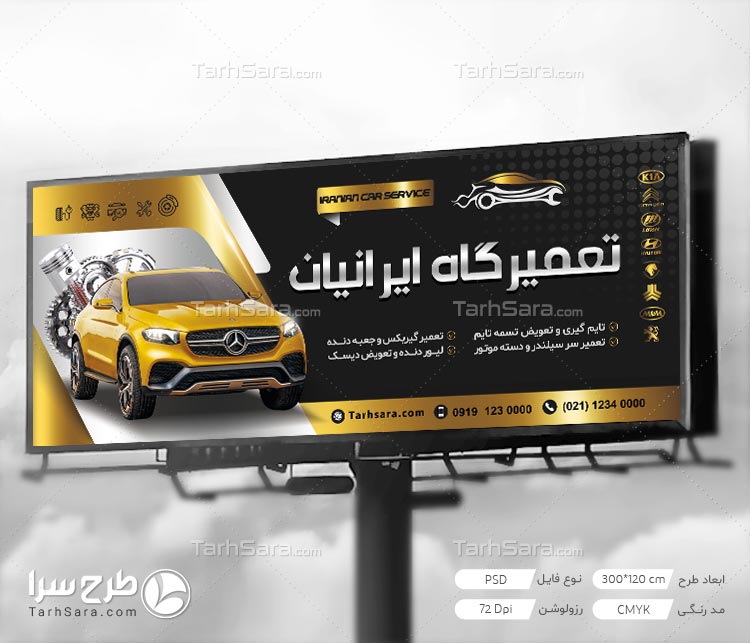 طرح لایه باز بنر خدمات مکانیکی