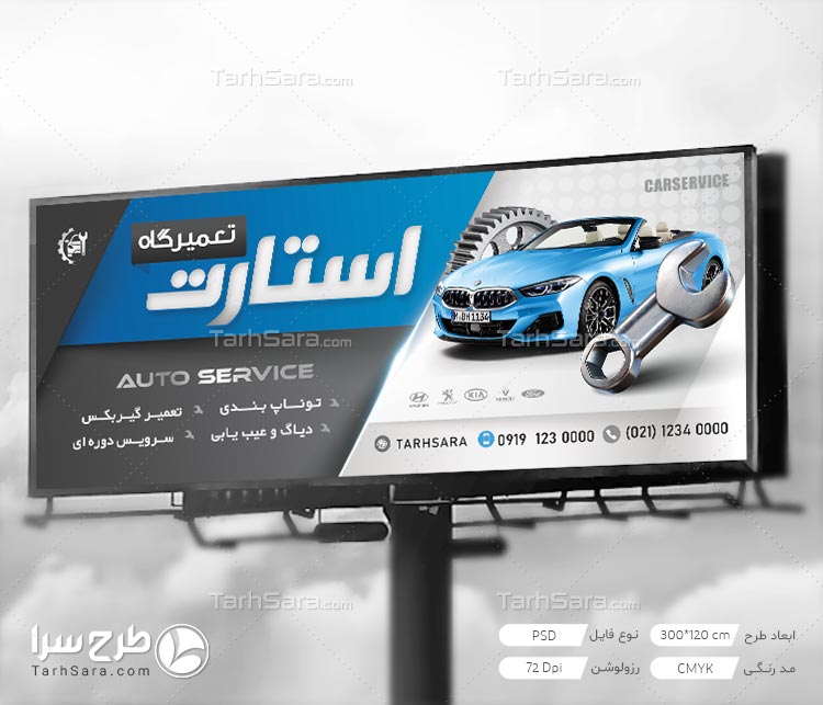 طرح لایه باز بنر تبلیغاتی تعمیرگاه ماشین