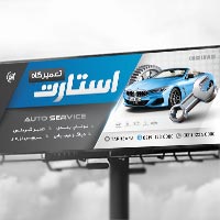 طرح لایه باز بنر تبلیغاتی تعمیرگاه ماشین