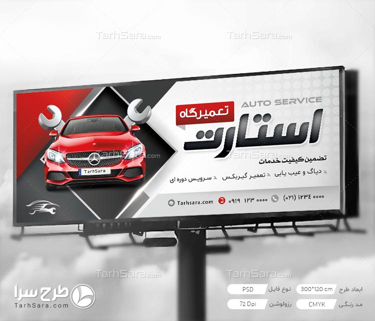 طرح لایه باز بنر تعمیرگاه مکانیکی