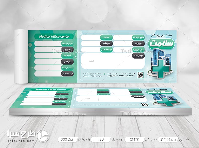 طرح لایه باز قبض رسید دکتر