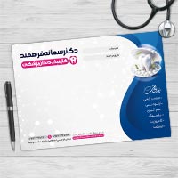 طرح لایه باز سرنسخه دندان پزشک