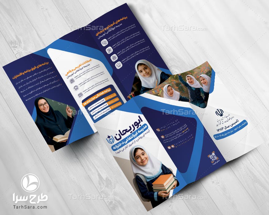 بروشور مدرسه غیرانتفاعی دخترانه