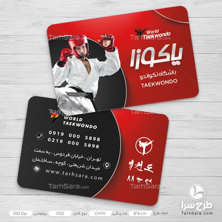 طرح لایه باز کارت ویزیت باشگاه تکواندو