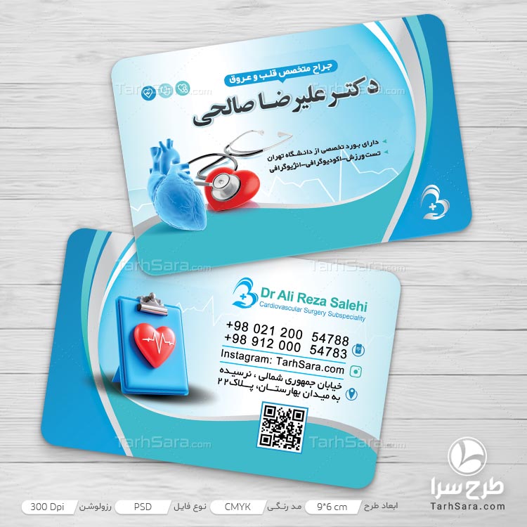 طرح لایه باز کارت ویزیت جراح و متخصص قلب و عروق