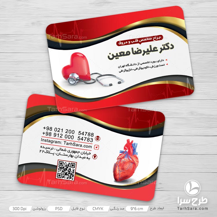 کارت ویزیت جراح و متخصص قلب و عروق