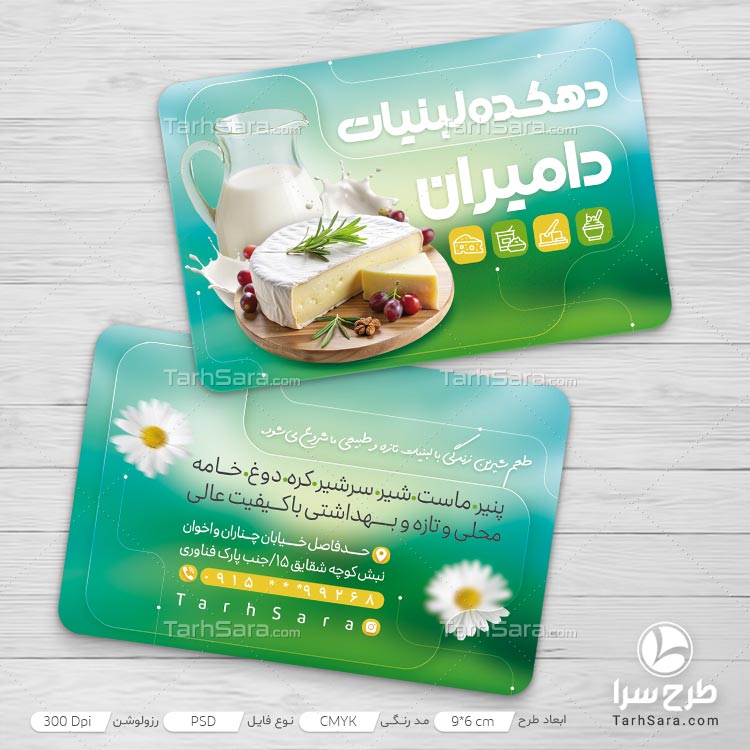 کارت ویزیت محصولات لبنی