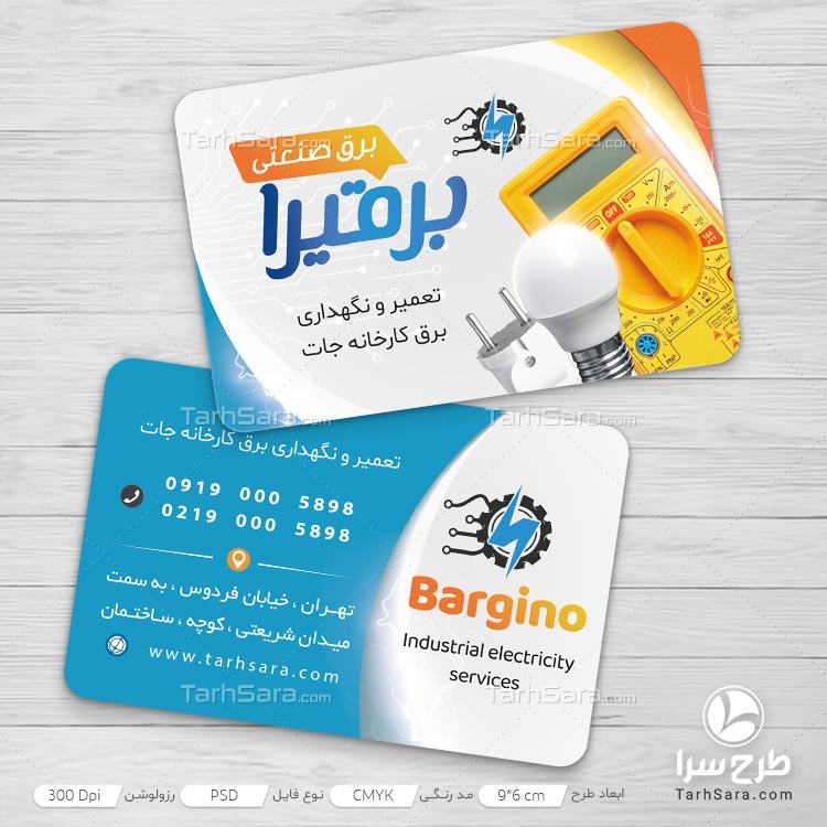 طرح لایه باز کارت ویزیت خدمات برق صنعتی