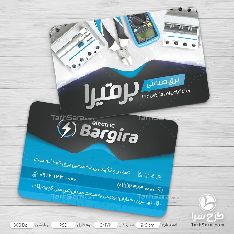 کارت ویزیت تبلیغاتی خدمات برق صنعتی