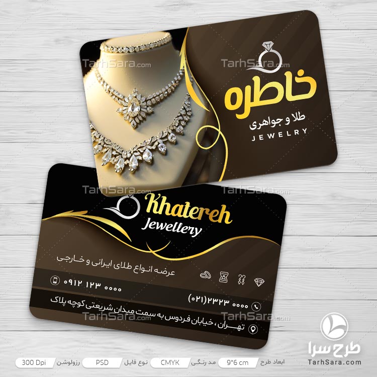 کارت ویزیت جواهر