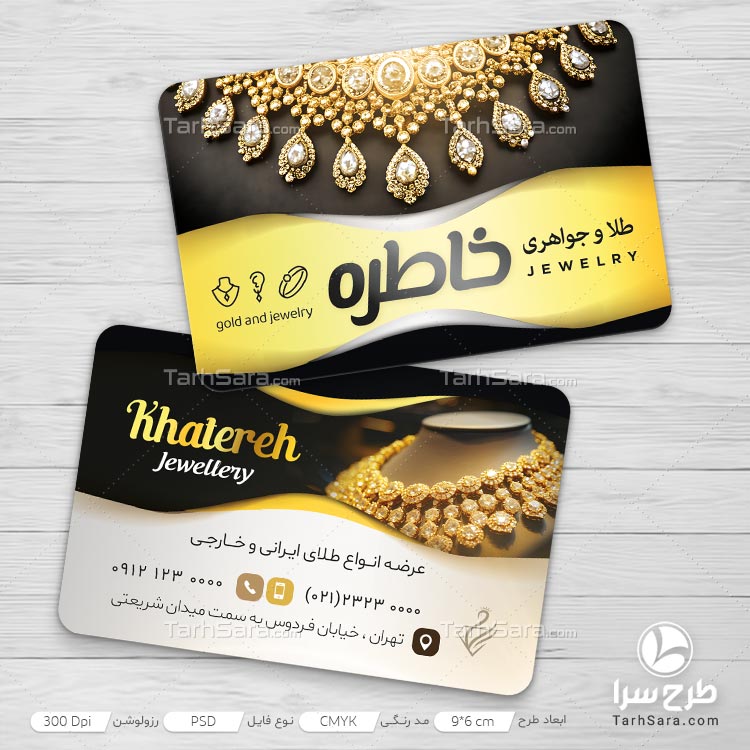 طرح لایه باز کارت ویزیت جواهر