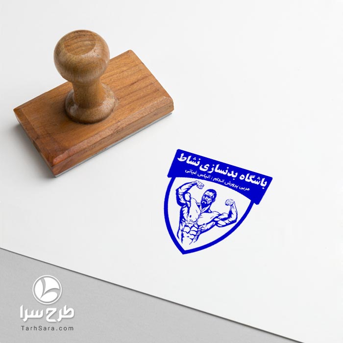 طرح مهر لیزری باشگاه پرورش اندام