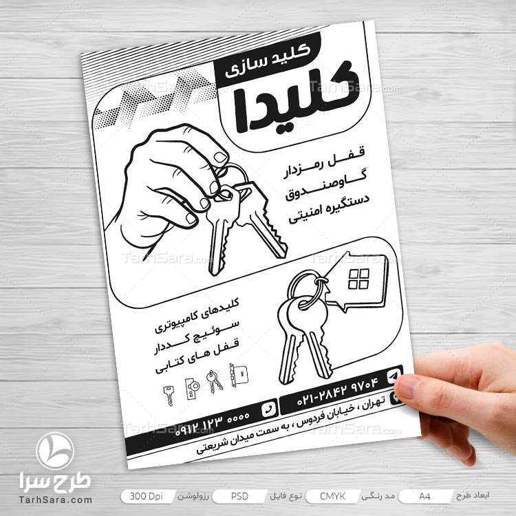 طرح لایه باز تراکت ریسو کلید سازی