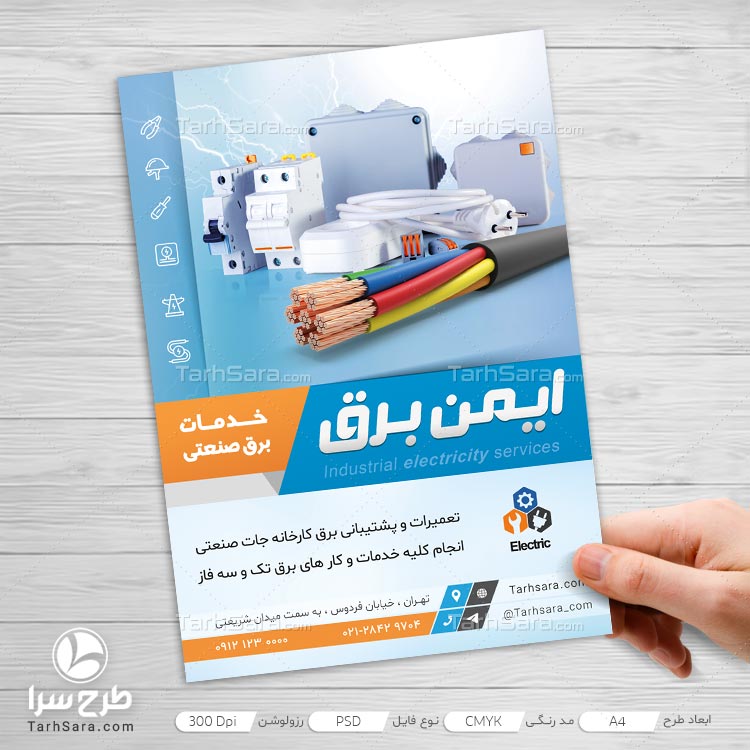 طرح لایه باز تراکت خدمات برق صنعتی