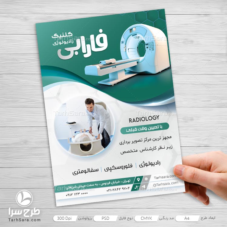 طرح لایه باز تراکت تبلیغاتی رادیولوژی