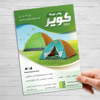 طرح لایه باز تراکت تولیدی چادر مسافرتی