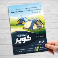 طرح لایه باز تراکت تولیدی چادر دوزی