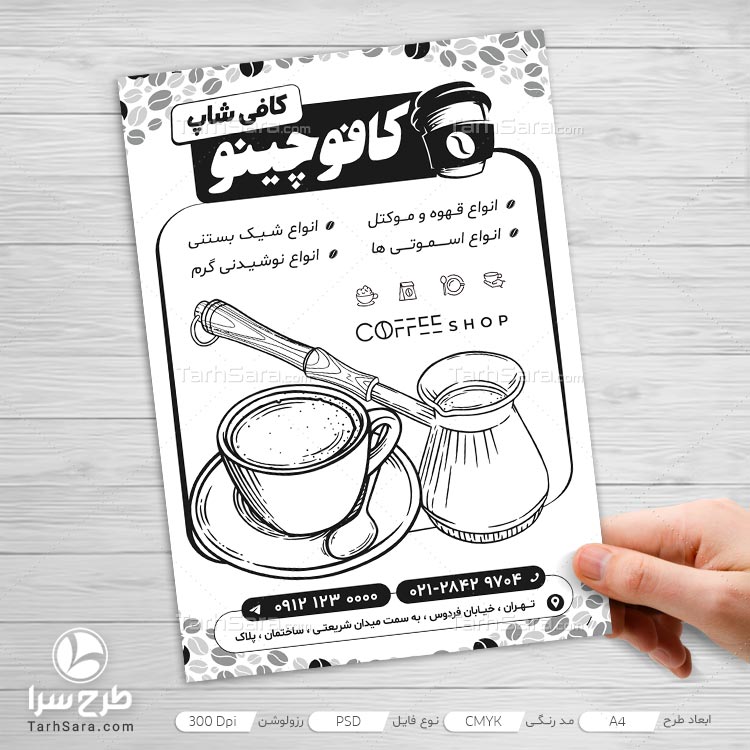 طرح تراکت ریسو کافی شاپ