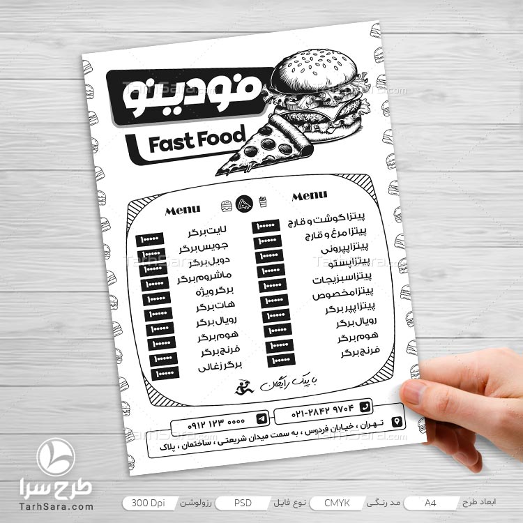 طرح لایه باز تراکت ریسو فست فود