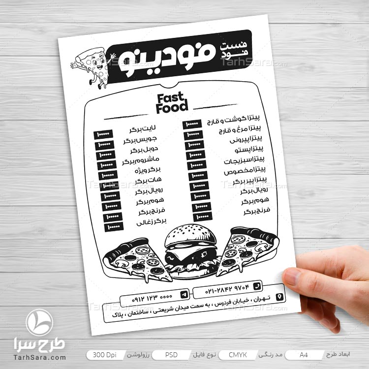 طرح لایه باز تراکت ریسو پیتزا ساندویچی