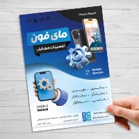طرح لایه باز تراکت تبلیغاتی تعمیرات تخصصی موبایل