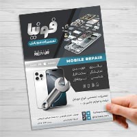تراکت تبلیغاتی تعمیرات تخصصی موبایل