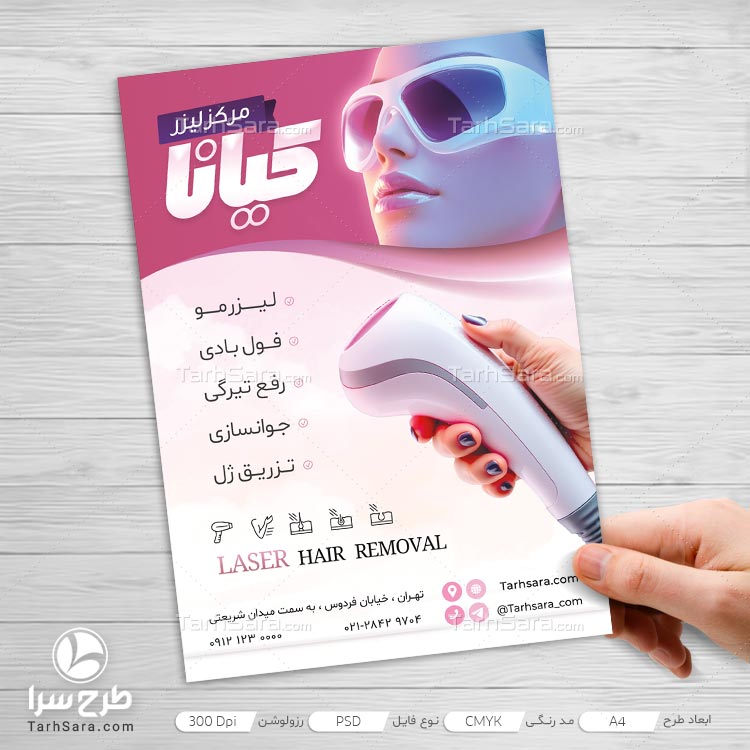 طرح لایه باز تراکت تبلیغاتی لیزر مو زائد