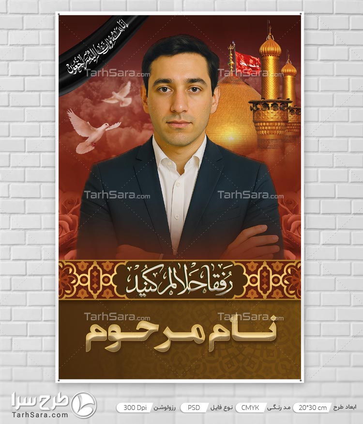 بنر تسلیت رفقا حلالم کنید