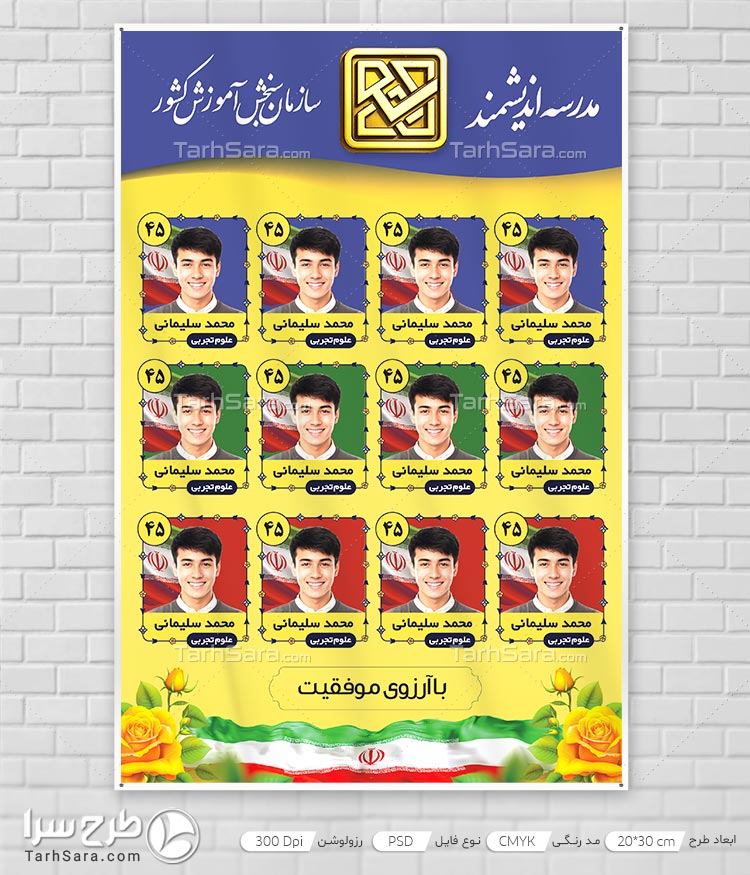 بنر قبول شدگان کنکور