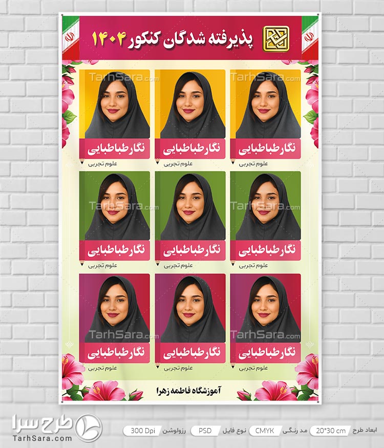 طرح لایه باز بنر قبول شدگان کنکور