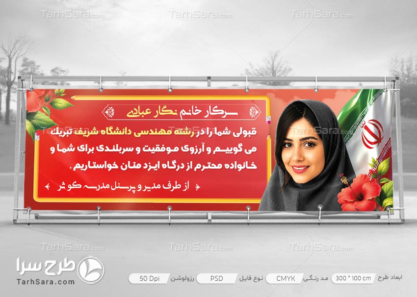 طرح لایه باز بنر قبولی در دانشگاه