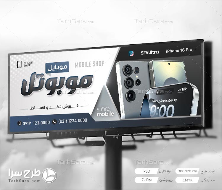 طرح لایه باز تابلو بنر گالری موبایل